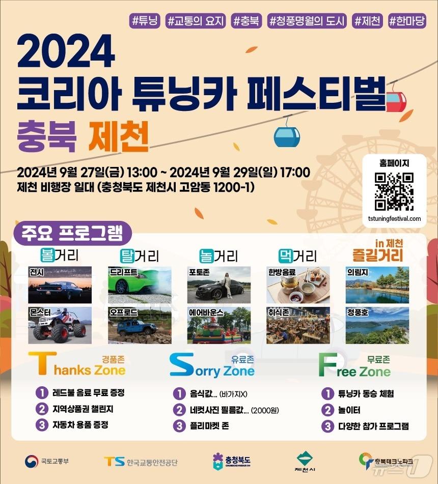 2024 코리아 튜닝카 페스티벌.&#40;한국교통안전공단 제공&#41;