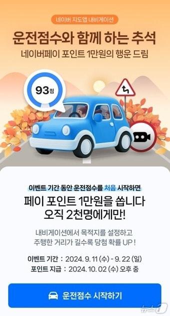 네이버 지도 운전 점수 프로모션&#40;네이버 제공&#41;