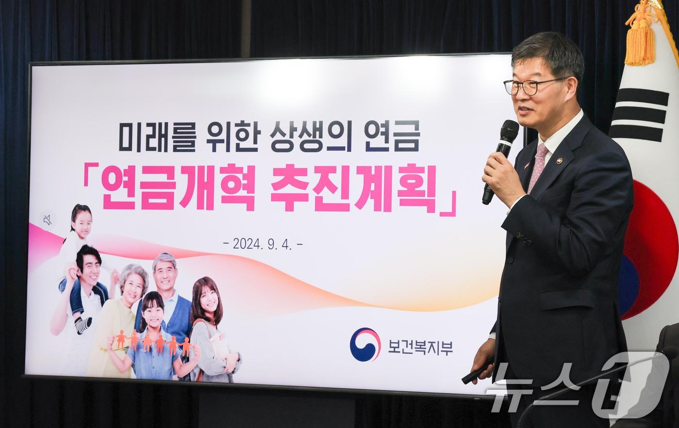 이기일 보건복지부 제1차관이 10일 서울 종로구 정부서울청사에서 연금개혁 관련 브리핑을 하고 있다. 2024.9.10/뉴스1 ⓒ News1 허경 기자