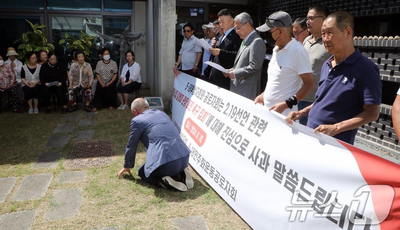 공법단체 5·18민주화운동부상자회와 공로자회가 10일 광주 남구 오월어머니집에 방문해 김형미 관장에게 사과하고 있다. 2024.9.10/뉴스1 ⓒ News1 이수민 기자