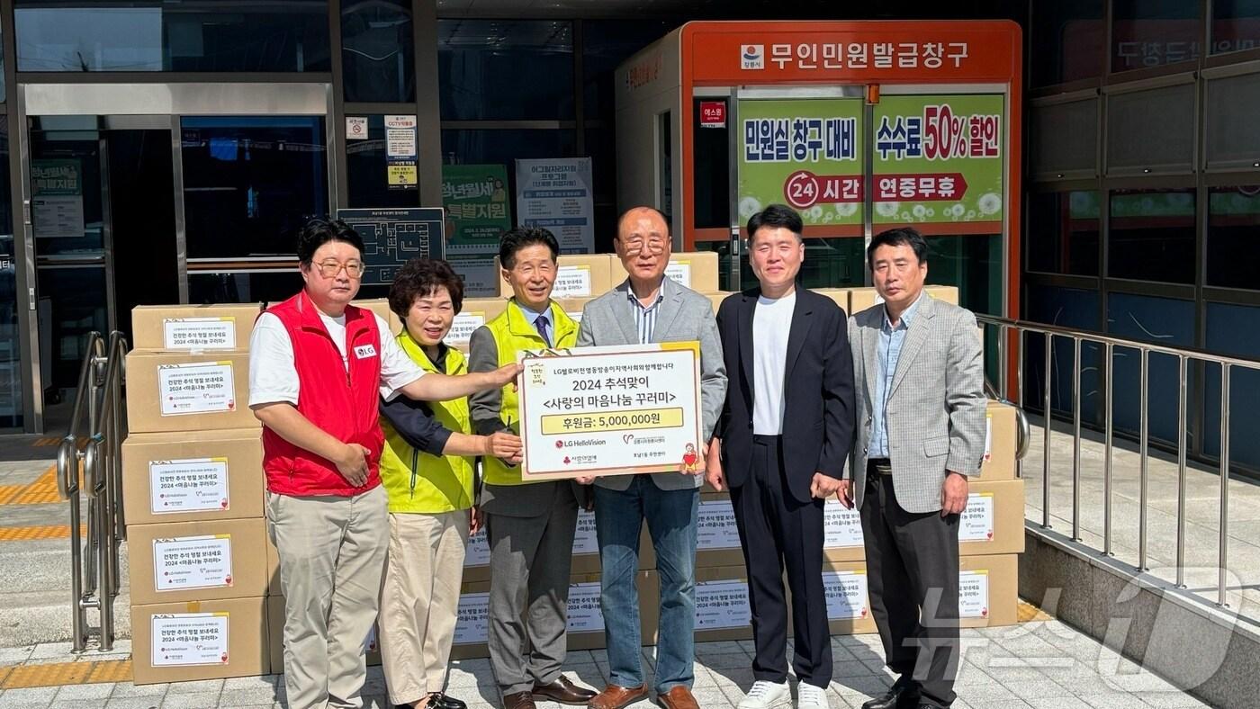 LG헬로비전 영동방송이 10일 강릉시자원봉사센터에 추석맞이 사랑의 마음나눔 꾸러미를 전달하고 있다.&#40;강릉시 제공&#41; 2024.9.10/뉴스1