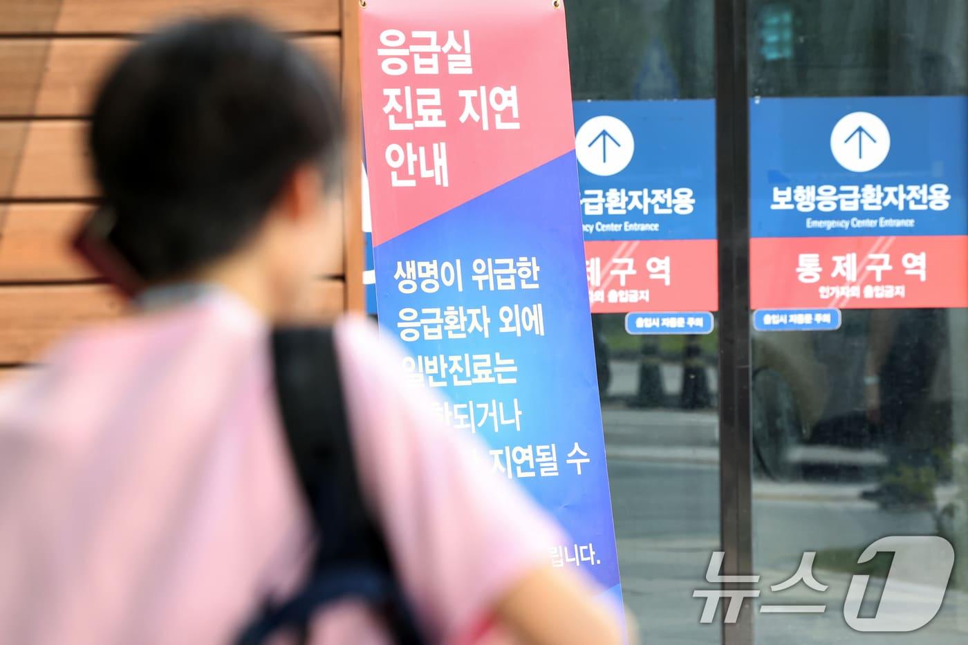 의정갈등 장기화로 추석 연휴 기간 동안 응급의료 공백에 대한 불안이 고조되고 있는 10일 서울의 한 대학병원 응급의료센터 앞에 진료 지연 안내문이 게시돼 있다. 2024.9.10/뉴스1 ⓒ News1 민경석 기자