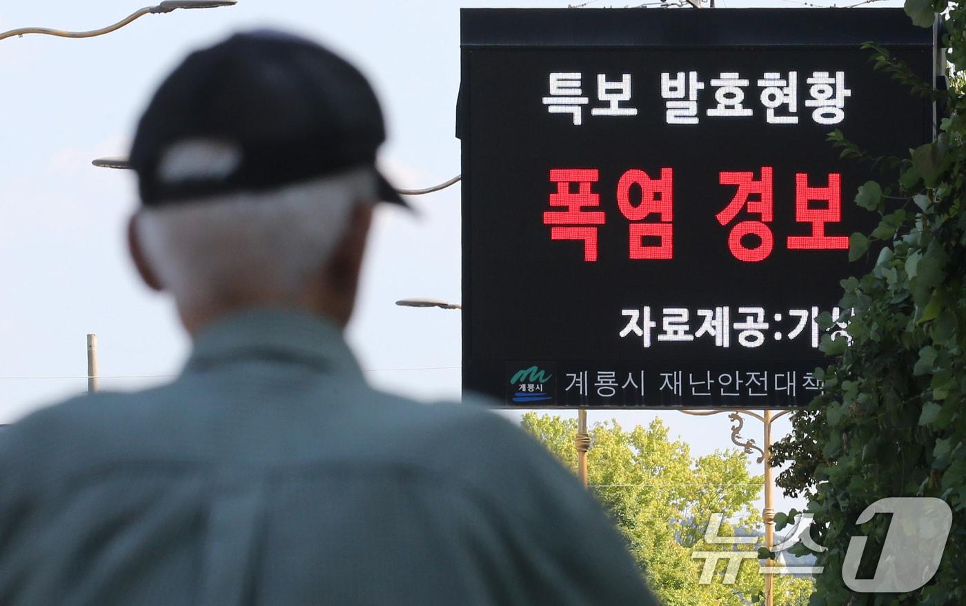 폭염 경보가 발령된 10일 충남 계룡 도로변에 설치된 재난안전대책본부의 전광판에 폭염 경보 발령 알림이 보이고 있다. 2024.9.10/뉴스1 ⓒ News1 김기태 기자