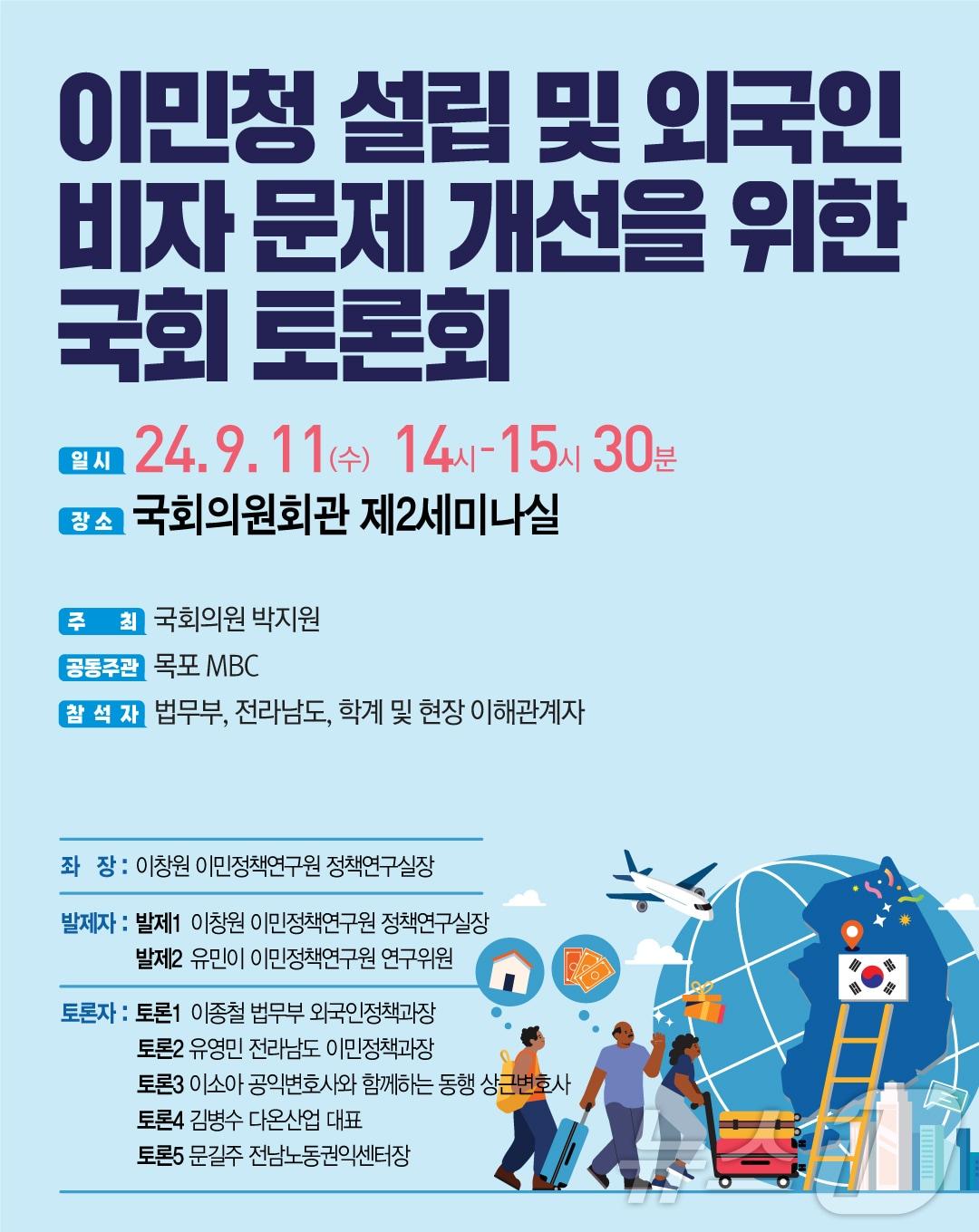 이민청 설립과 외국인 비자 문제 개선을 위한 토론회 홍보물.&#40;목포MBC 제공&#41; 2024.9.10/뉴스1