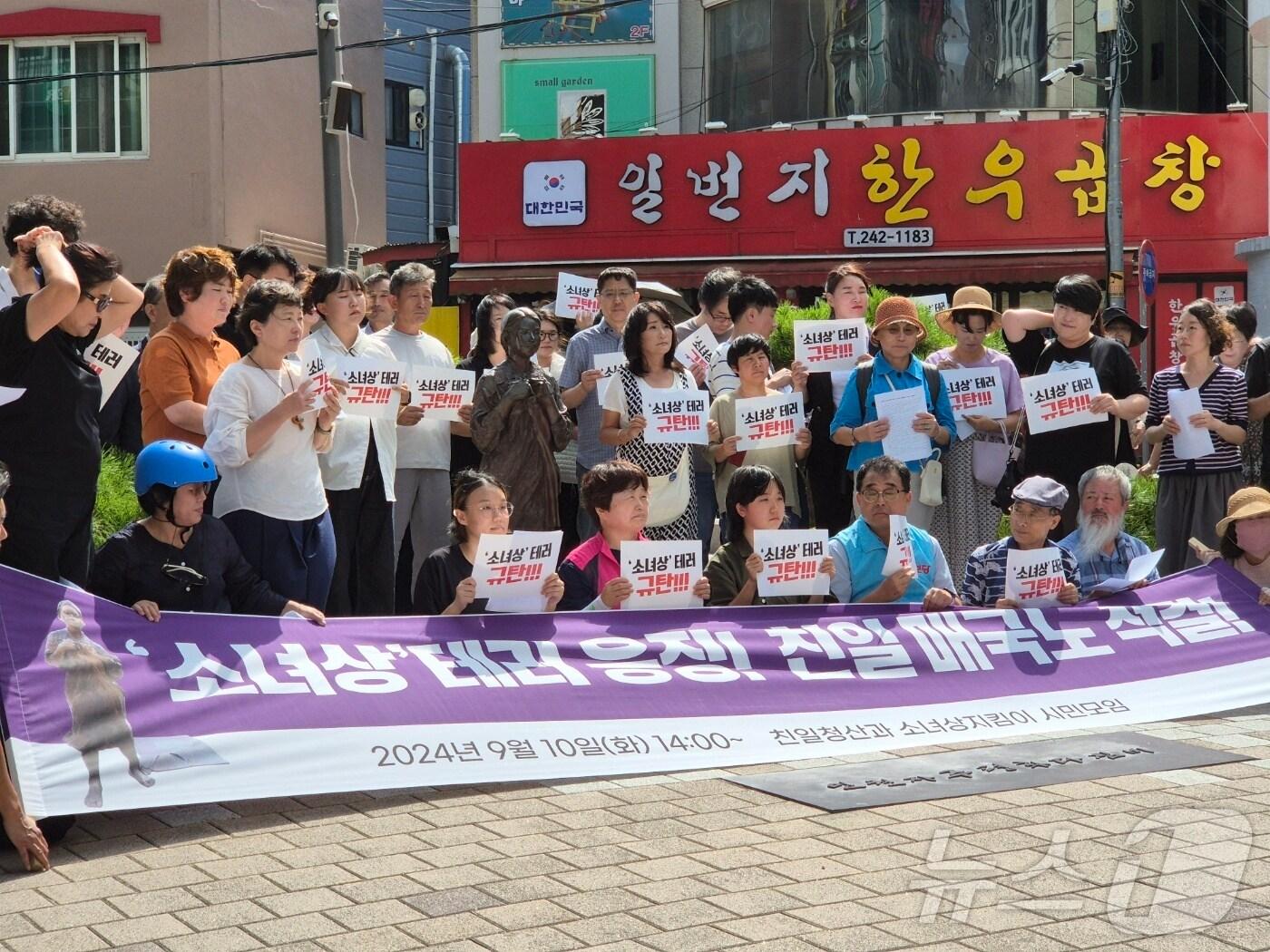 친일청산과 소녀상 지키기 모임이 10일 창원시 마산합포구 오동동 문화광장에서 기자회견을 열고 지난 4일 일본군 위안부 소녀상에 테러 행위를 한 극우단체 회원들의 처벌을 촉구하고 있다. 2024.9.10 ⓒ 뉴스1 박민석 기자