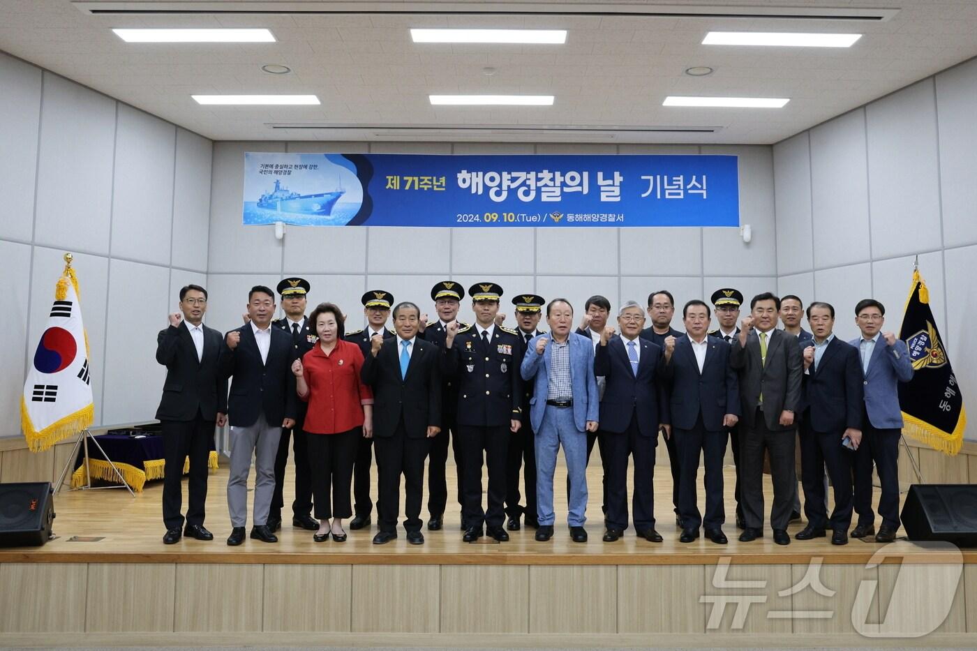 10일 동해해양경찰서 대강당에서 열린 &#39;해양경찰의 날&#39; 기념식에서 김환경 서장 등 관계자들이 기념촬영을 하고 있다.&#40;동해해경 제공&#41; 2024.9.10/뉴스1