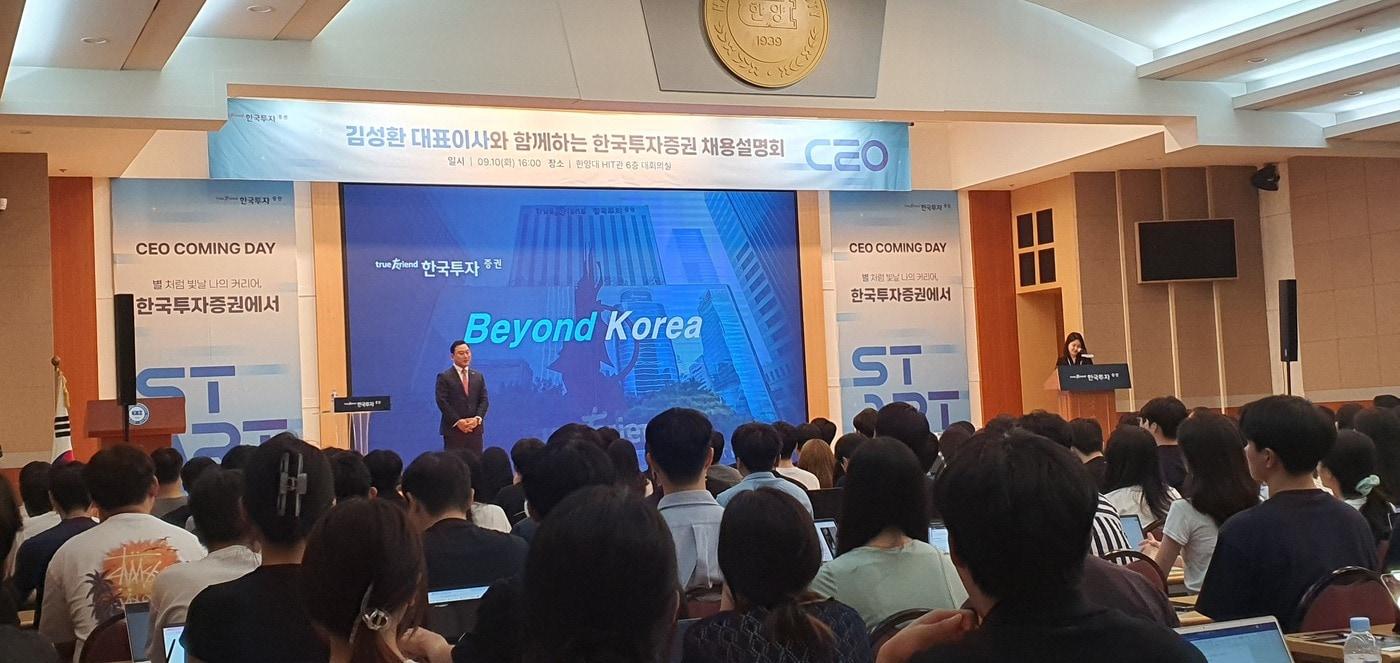 한국투자증권 최고경영자&#40;CEO&#41; 채용설명회에 나선 김성환 대표.