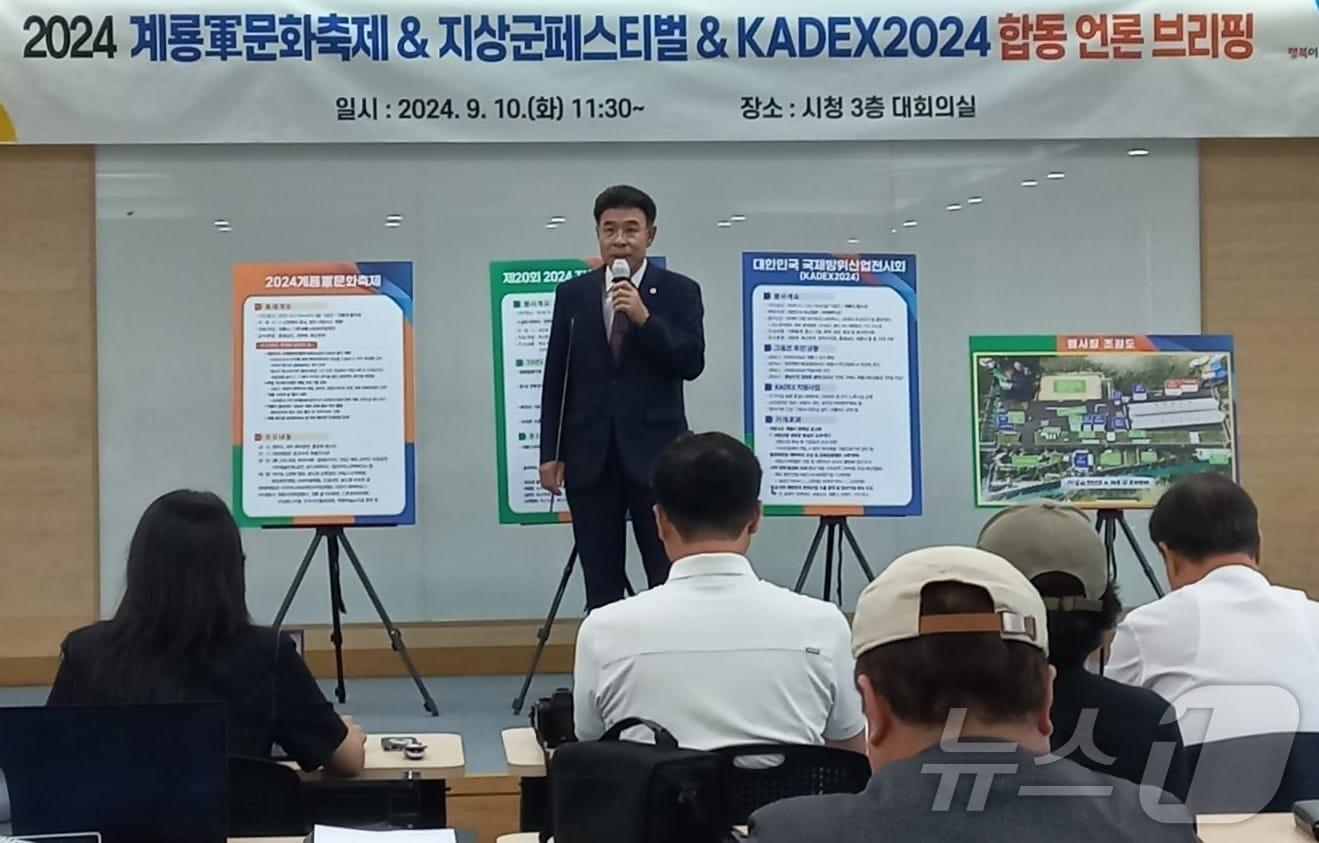 이응우 계룡시장이 ‘2024군문화축제·지상군페스티벌·KADEX2024’ 합동 언론 브리핑을 하고 있다. 2024.9.10/뉴스1 ⓒNews1 송원섭 기자