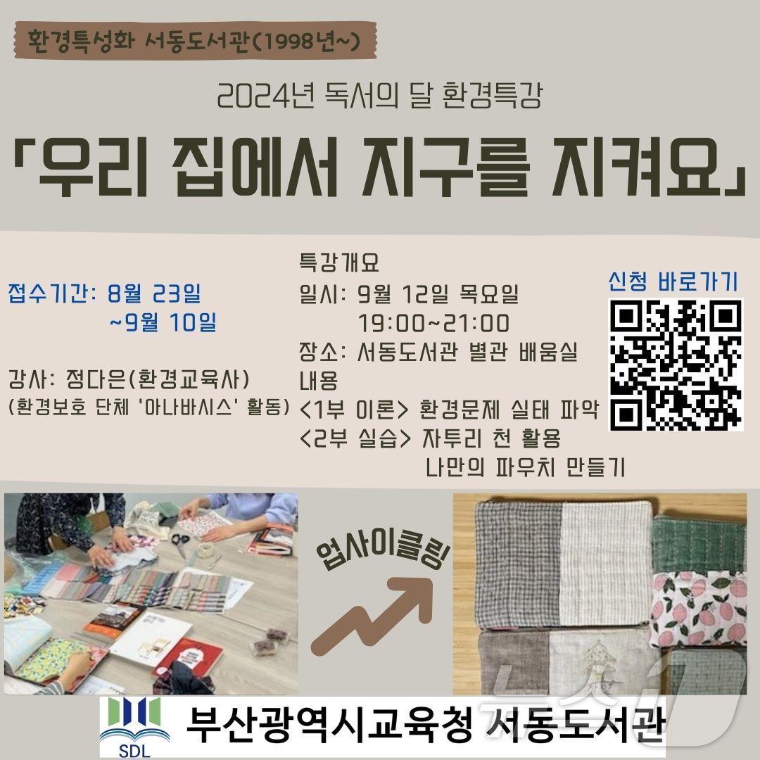 프로그램 안내문.&#40;부산시교육청 제공&#41;