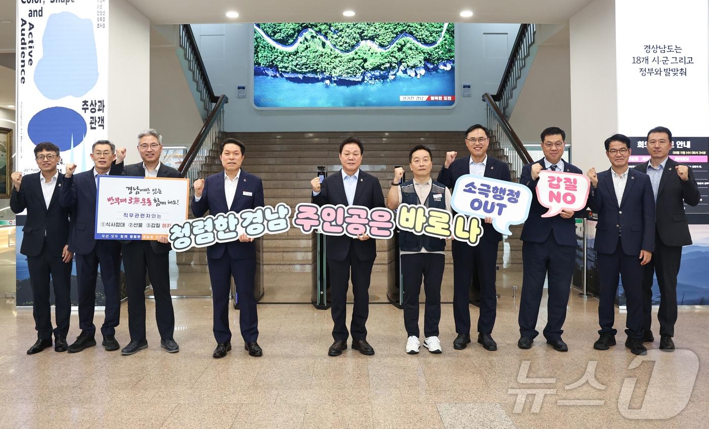 박완수 경남지사&#40;가운데&#41;가 11일 오전 도청 현관에서 출근길 청렴 실천 캠페인을 벌인 뒤 기념촬영을 하고 있다.&#40;경남도 제공&#41;