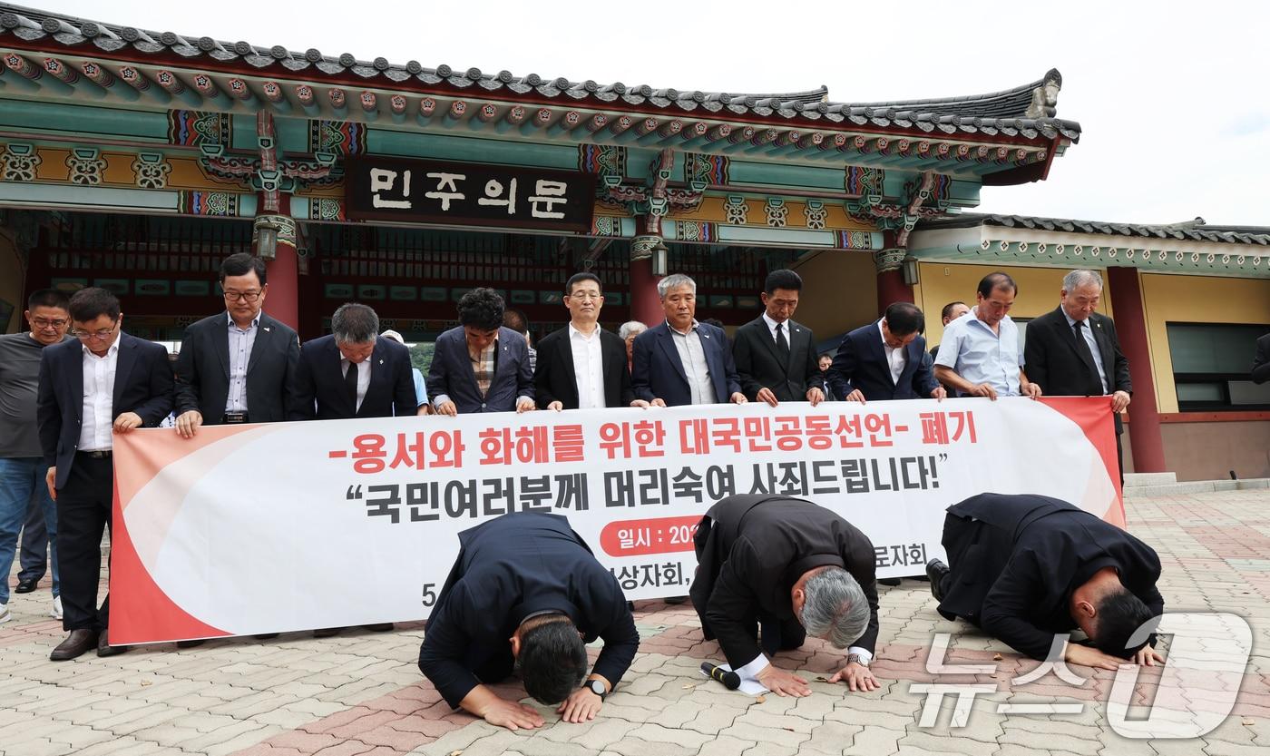 공법단체인 5·18민주화운동 부상자회와 공로자회 관계자들이 11일 오전 광주 북구 운정동 국립 5·18민주묘지에서 대한민국특전사회와의 &#39;포용과 화해와 감사 대국민 선포식&#39; 폐기 선언하고 사죄의 큰절을 올리고 있다. 2024.9.11./뉴스1 ⓒ News1 김태성 기자