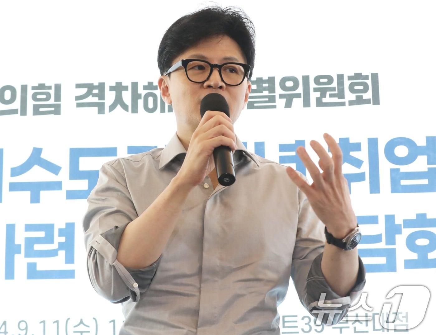 한동훈 국민의힘 대표가 부산 금정구 부산대학교 인근 한 카페에서 &#39;수도권-비수도권 청년 취업격차 대책 마련 대학생 간담회&#39;를 하고 있다. 2024.9.11/뉴스1 ⓒ News1 윤일지 기자