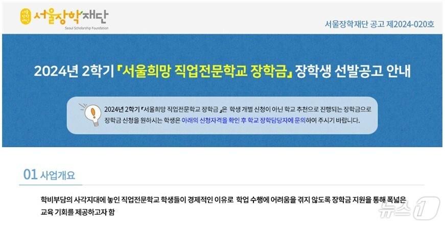  2024년 2학기 서울희망 직업전문학교 장학금 공고.  