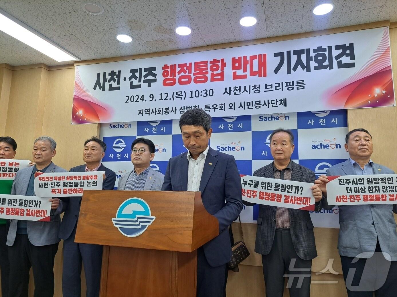 12일 사천시청 브리핑룸에서 사천시민사회봉사단체들이 사천·진주 행정통합에 대한 반대 입장을 밝히고 있다.2024.9.12/뉴스1 강미영기자