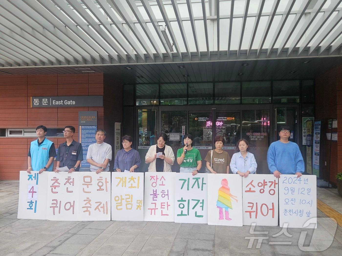 춘천퀴어문화축제조직위원회는 12일 오전 춘천시청 앞에서 기자회견을 갖고 축제 장소를 불허한 춘천시를 규탄했다.2024.9.12 한귀섭 기자