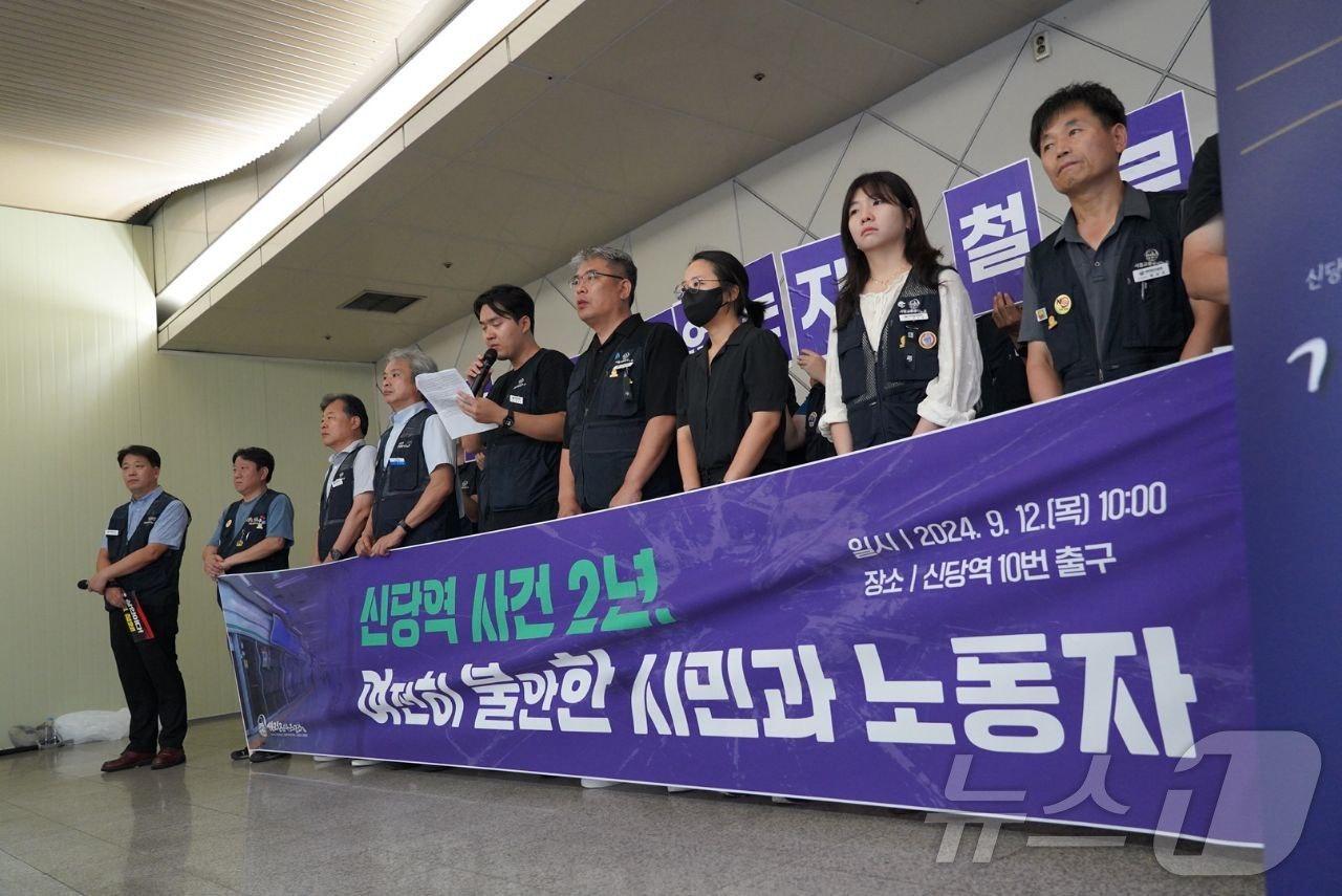 서울교통공사가 12일 오전 서울 중구 신당역에서 기자회견 &#39;신당역 사건 2년, 여전히 불안한 시민과 노동자&#39;를 개최했다.