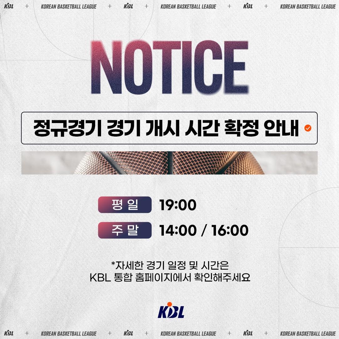 2024-25시즌 프로농구 정규리그 경기 개시 시간이 확정됐다. &#40;KBL 제공&#41;