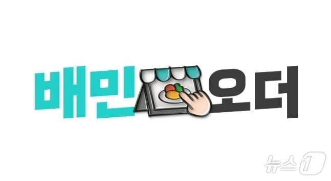 배달의민족의 테이블오더 서비스 &#39;배민오더&#39; 이미지.&#40;특허청 제공&#41;