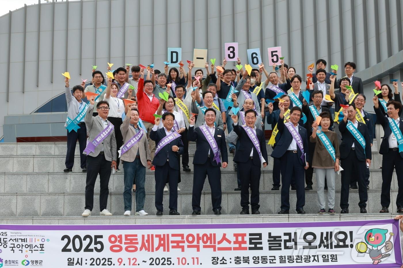 12일 충북 영동군에서 열린  2025영동세계국악엑스포 개최 D-365 행사에 참석한 인사들이 성공기원 퍼포먼스를 하고 있다. &#40;조직위 제공&#41; /뉴스1