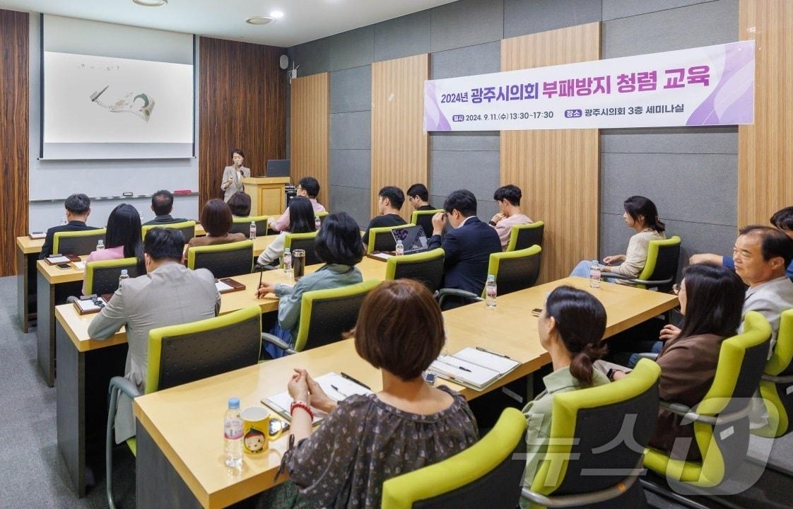 광주시의회가 지난 11일 세미나실에서 진행한 부패방지 청렴 교육 모습.&#40;광주시의회 제공&#41;