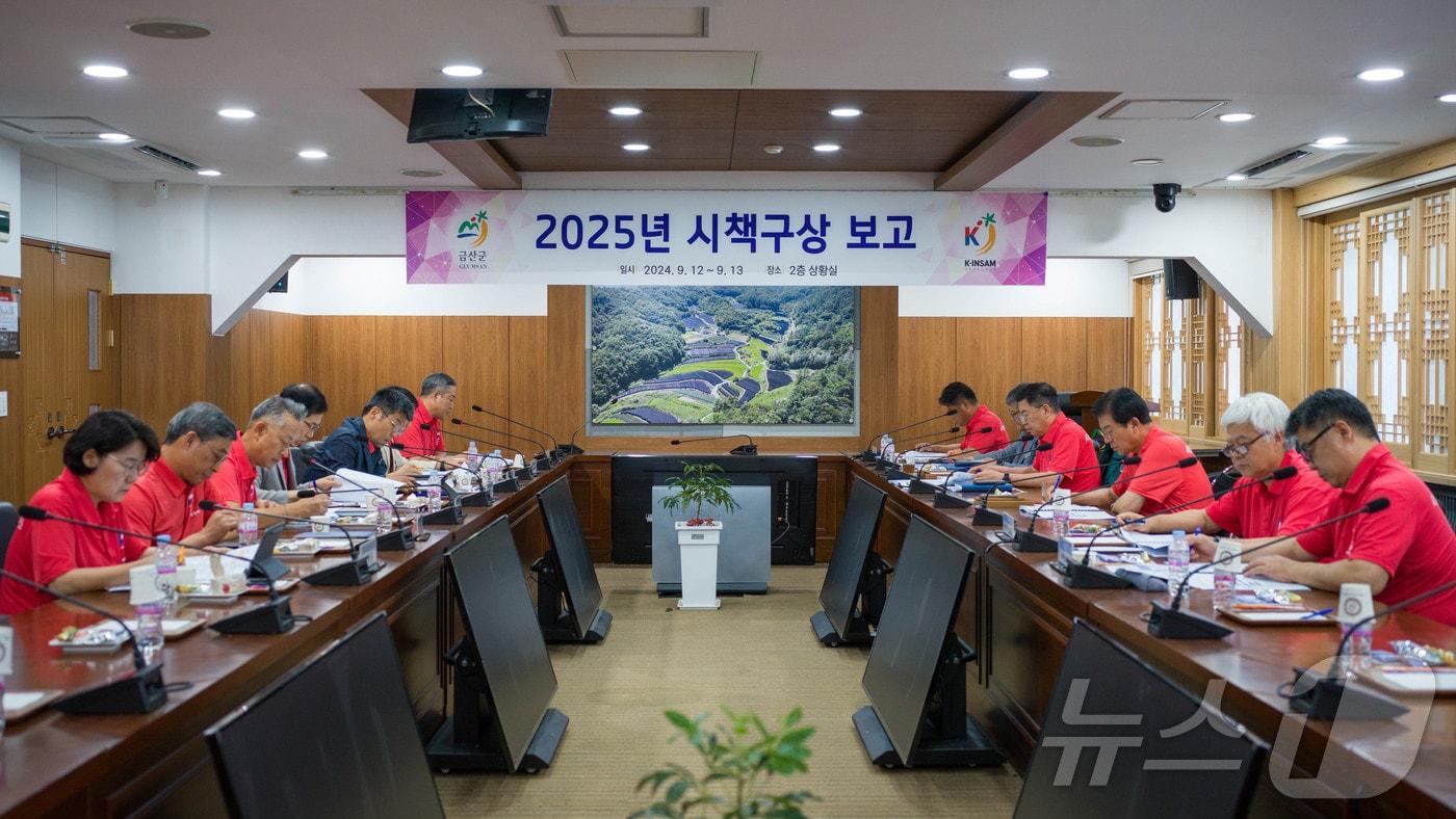 12일 군청 상황실에서 열린 2025년 시책구상 보고회 모습.&#40;금산군 제공&#41;/ 뉴스1 ⓒ News1 