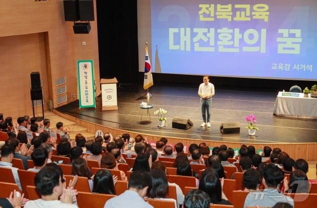 서거석 전북교육감 12일 고창 동리국악당에서 지역 학무모와 교직원 등 250 여명이 참석한 가운데 공감토크를 가졌다.&#40;전북교육청 제공&#41;/뉴스1