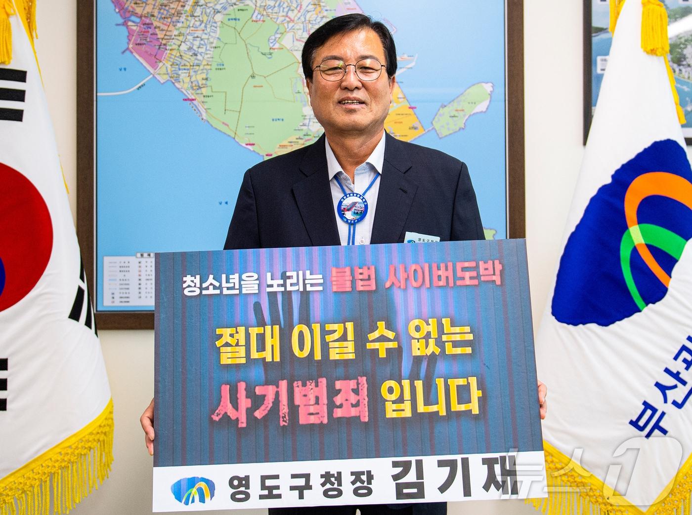 김기재 부산 영도구청장이 12일 청소년 도박 근절 챌린지에 동참하고 있다. &#40;부산 영도구 제공&#41;