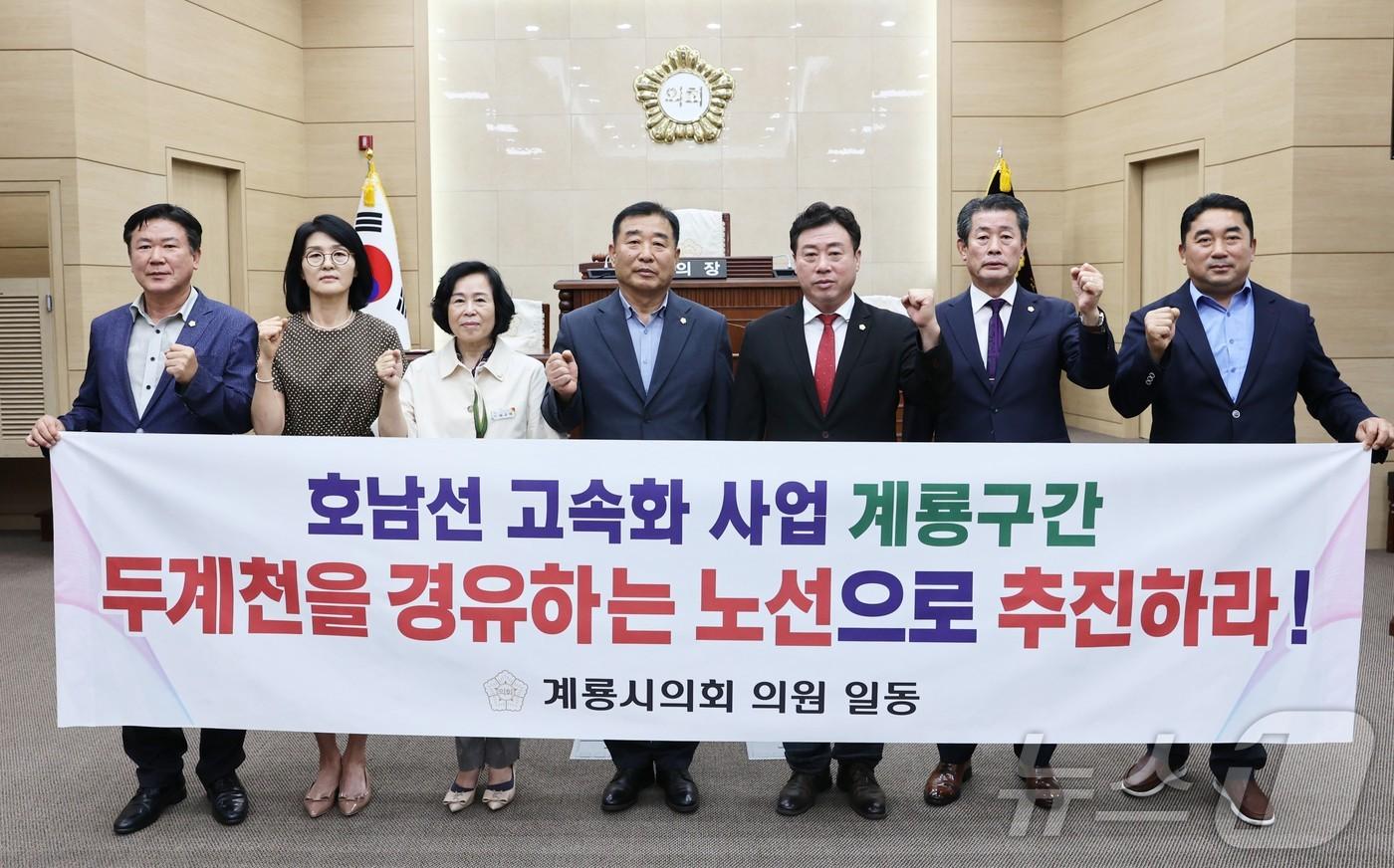 12일 계룡시의회 의원들이 호남선 고속화 사업 계룡구간을 두계천 경유 노선으로 추진할 것을 촉구하고 있다. &#40;계룡시의회 제공&#41; /뉴스1