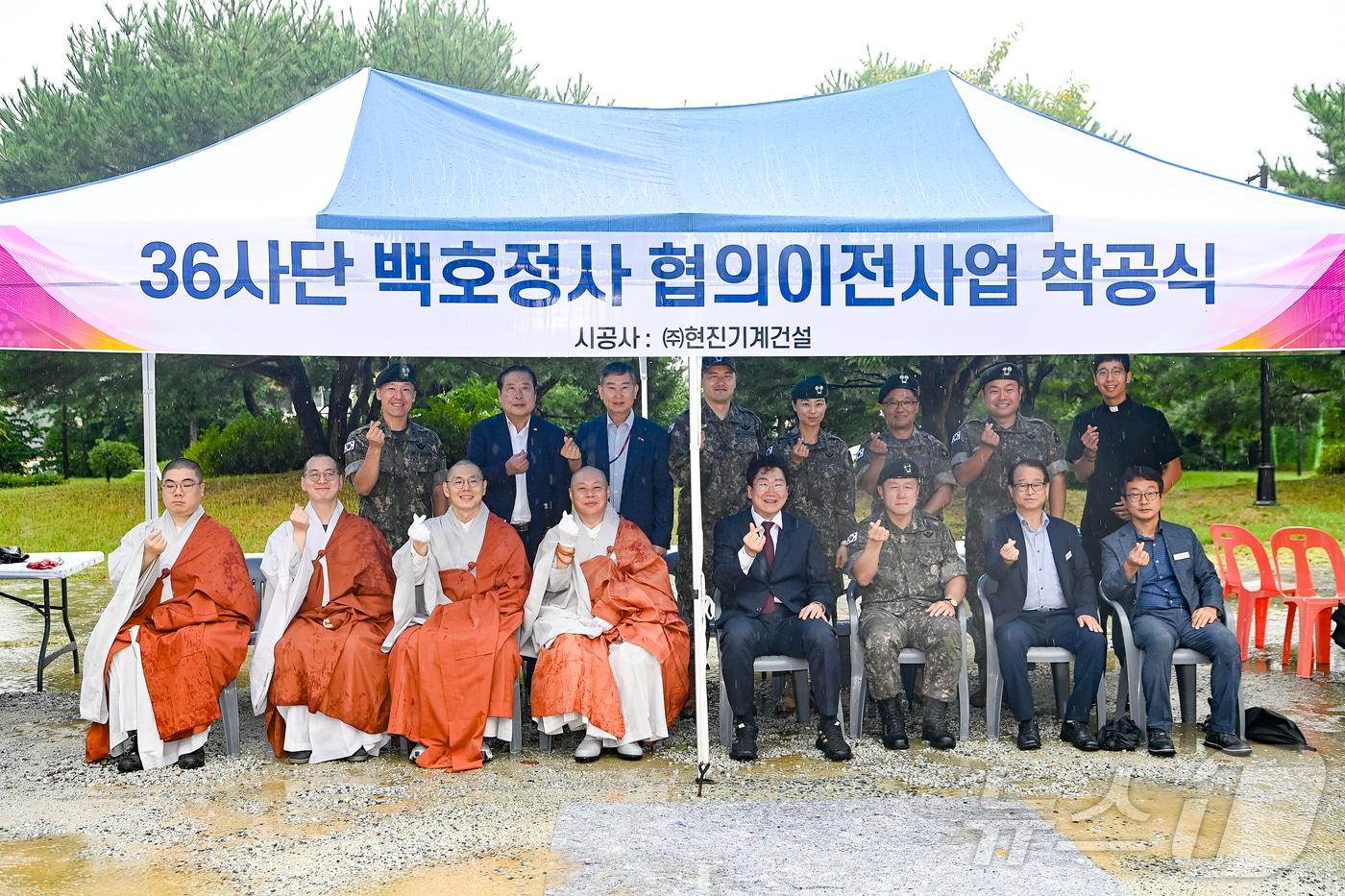 육군 36보병사단의 백호정사 이전사업 착공식이 12일 강원 원주시 학성동 법웅사에서 열리고 있다. &#40;원주시 제공&#41; 2024.9.12/뉴스1