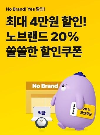 신한은행 &#39;No Brand Yes 할인&#39; 이벤트 시행