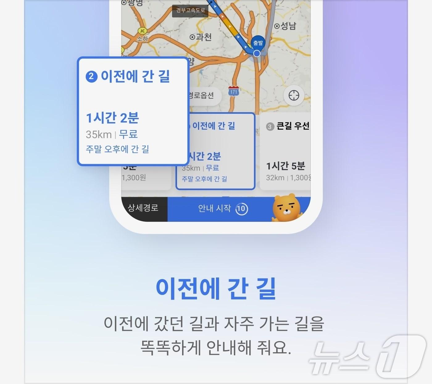 &#39;추석 연휴 카카오내비 200% 활용법&#39; &#40;카카오모빌리티 제공&#41;