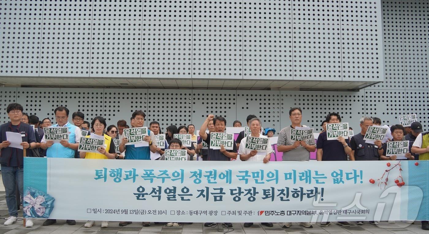 민주노총 대구지역본부와 윤석열심판대구시국회의는 13일 윤석열 정권을 두고 &#34;퇴행과 폭주의 정권에 국민의 미래는 없다&#34;고 주장했다. &#40;민주노총 대구지역본부 제공&#41; 2024.9.13/뉴스1