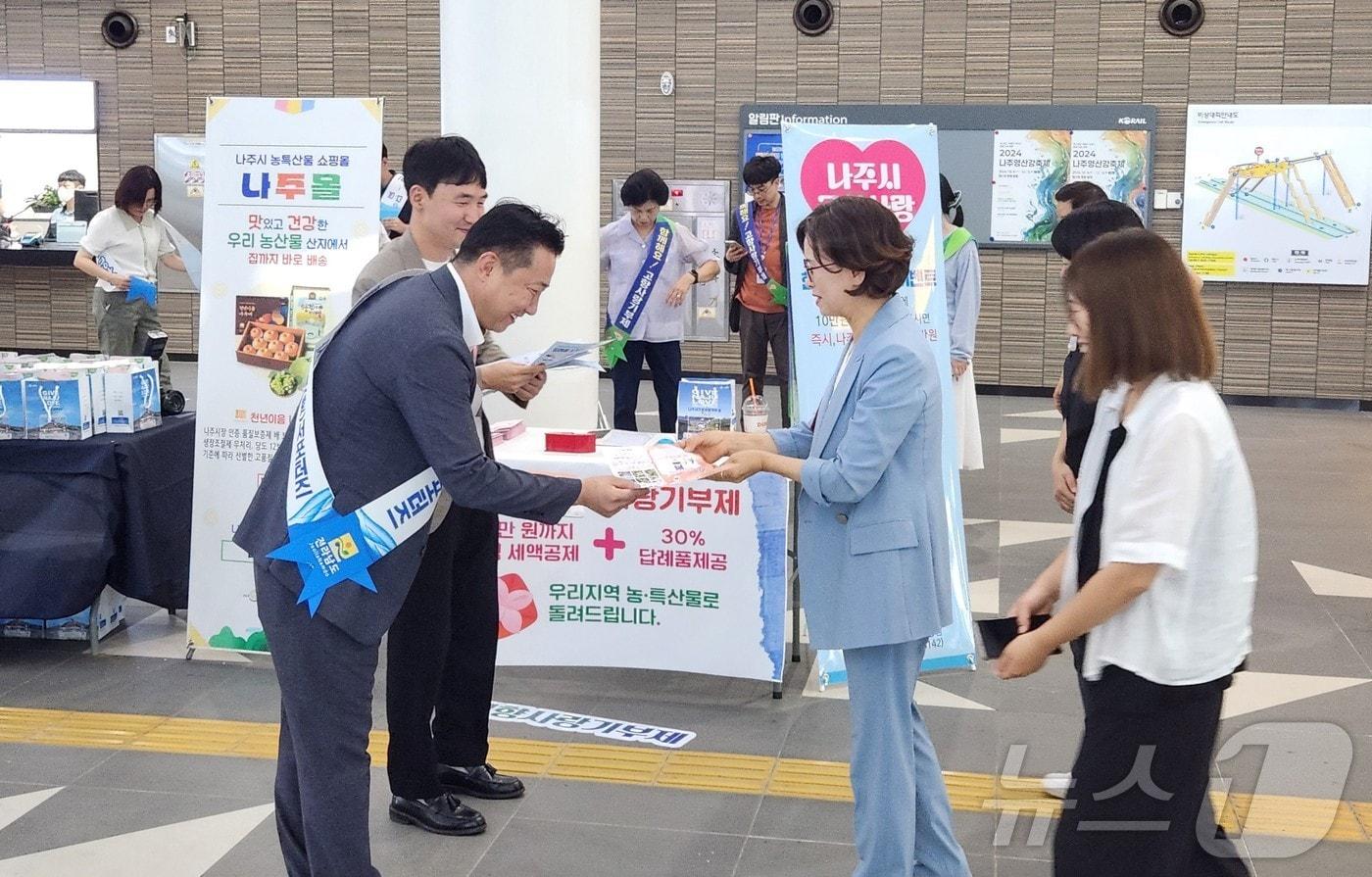 나주에서 진행된 고향사랑 실천 홍보 활동,&#40;전남도 제공&#41; 2024.9.13/뉴스1