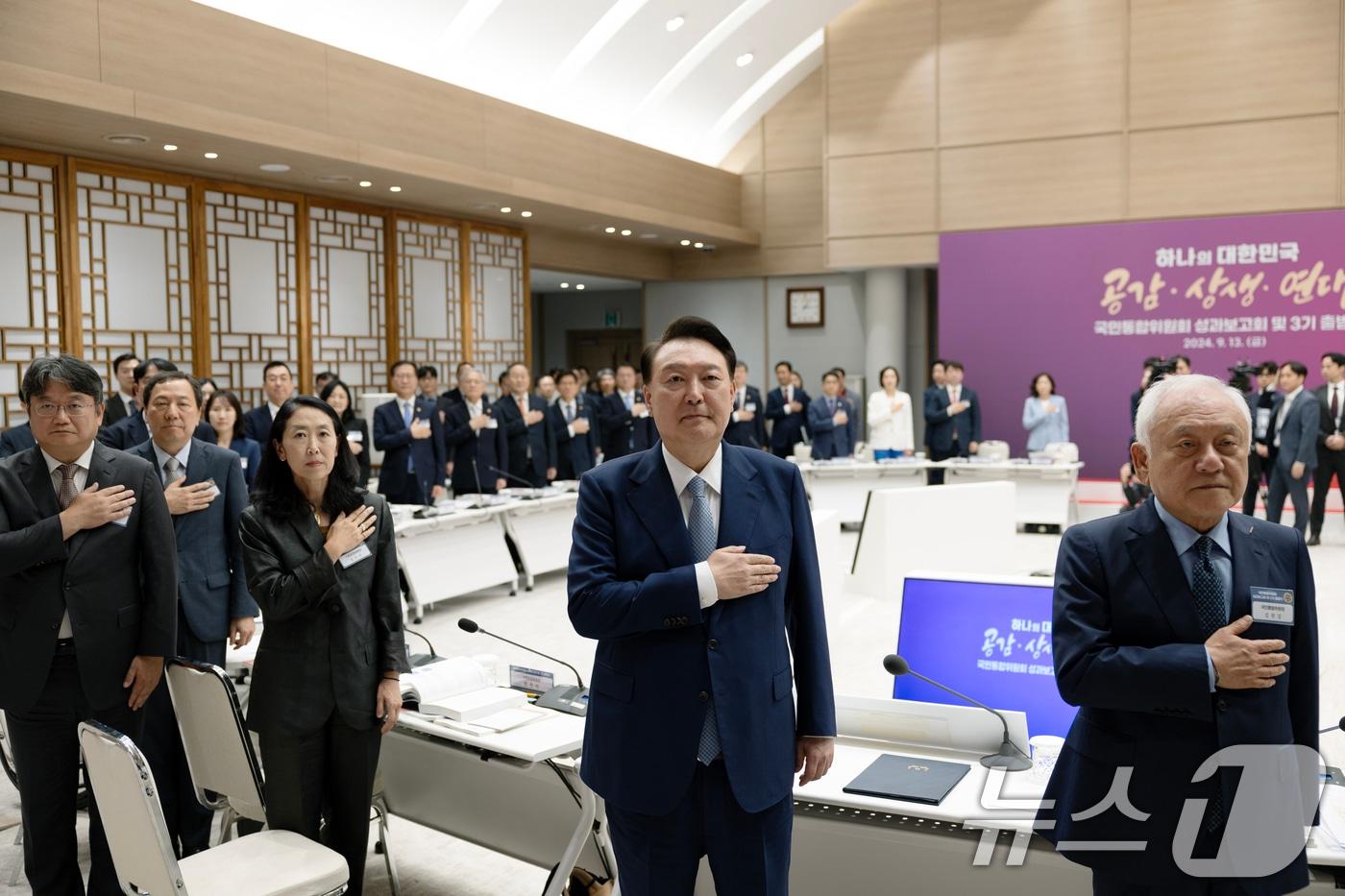 윤석열 대통령이 13일 서울 용산 대통령실 청사에서 열린 대통령 직속 국민통합위원회 성과 보고회 및 3기 출범식에서 김한길 국민통합위원장, 국민통합위 민간위원 등 참석자들과 함께 국기에 경례하고 있다. &#40;대통령실 제공&#41; 2024.9.13/뉴스1 ⓒ News1 송원영 기자