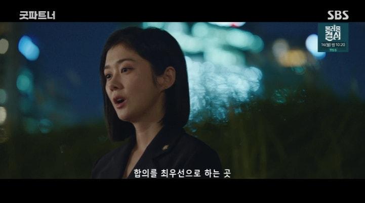 SBS &#39;굿파트너&#39; 캡처