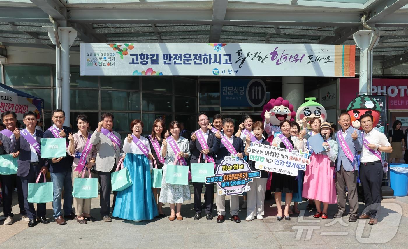  고창군이 추석 연휴 첫날인 14일 서해안고속도로 고창고인돌휴게소에서 고향을 찾은 귀성객을 대상으로 ‘제51회 모양성제’와 ‘고향사랑기부제’ ‘고창쌀 소비증진’ 홍보를 펼쳤다.&#40;고창군 제공&#41;2024.9.14/뉴스1