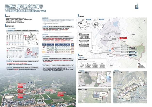 괴산 하도지구 농촌공간정비사업 계획도.&#40;괴산군 제공&#41;/뉴스1