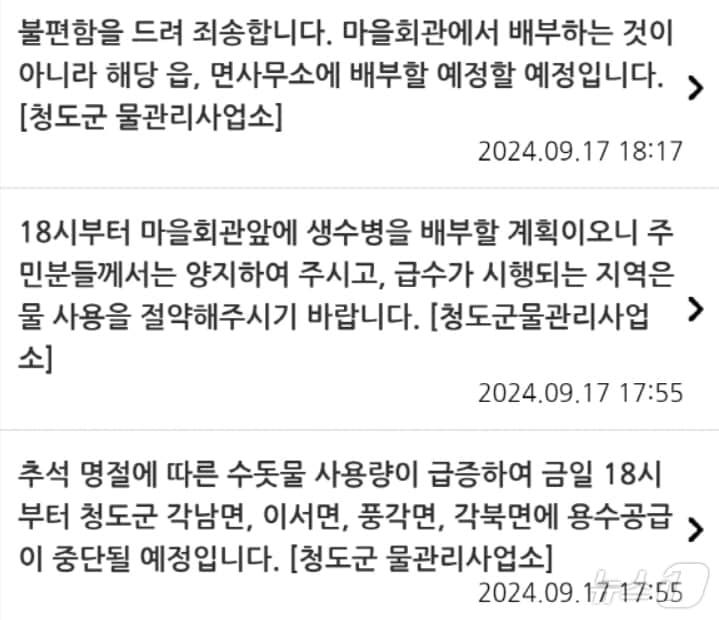 청도군 물관리사업소가 주민들에게 보낸 수돗물 공급 중단 문자.&#40;독자 제공&#41;