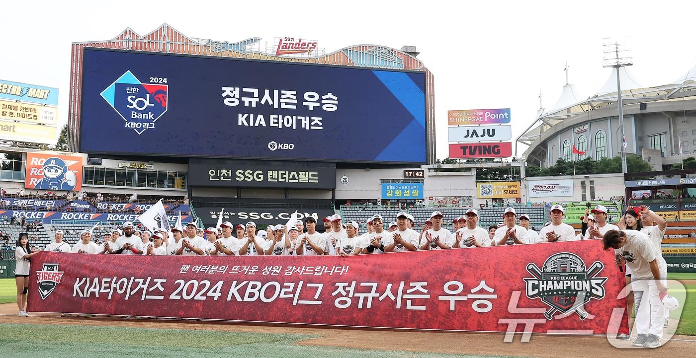 17일 오후 인천시 미추홀구 문학동 SSG랜더스필드에서 열린 프로야구 &#39;2024 신한 SOL 뱅크 KBO리그&#39; KIA 타이거즈와 SSG 랜더스의 경기 종료 후 열린 정규시즌 우승 행사에서 KIA 선수들이 우승 세리머니를 하고 있다. 2024.9.17/뉴스1 ⓒ News1 김진환 기자