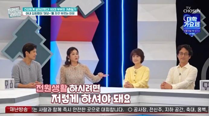 TV조선 &#39;퍼펙트 라이프&#39; 캡처