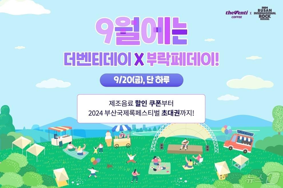 더벤티는 20일 음료 할인과 함께 &#39;2024 부산국제록페스티벌&#39; 홍보 행사를 진행한다.&#40;더벤티 제공&#41;