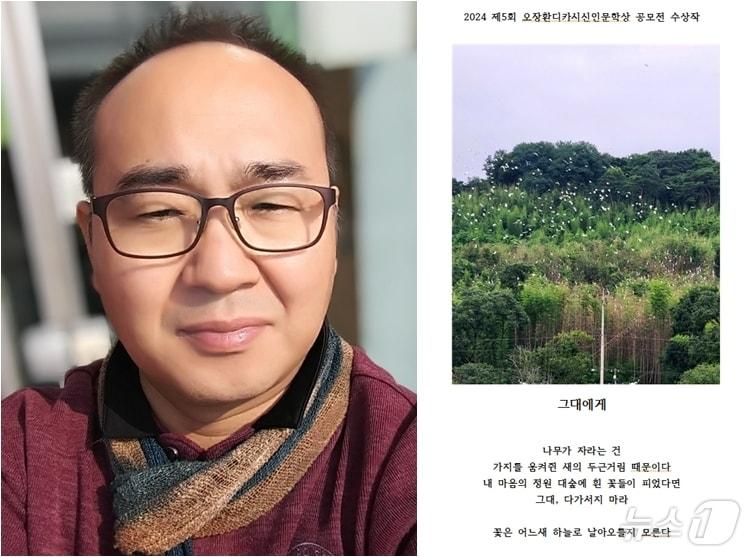 5회 오장환 디카시 신인문학상에 선정된 김성환 씨&#40;56&#41;와 그의 작품  &#39;그대에게&#39; /뉴스1 