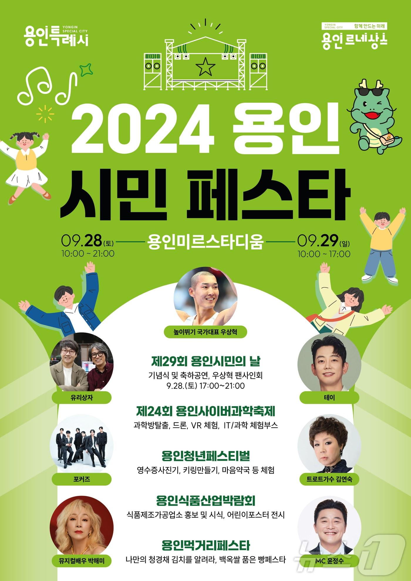 &#39;2024 용인시민 페스타&#39; 개최 안내 포스터.&#40;용인시 제공&#41;