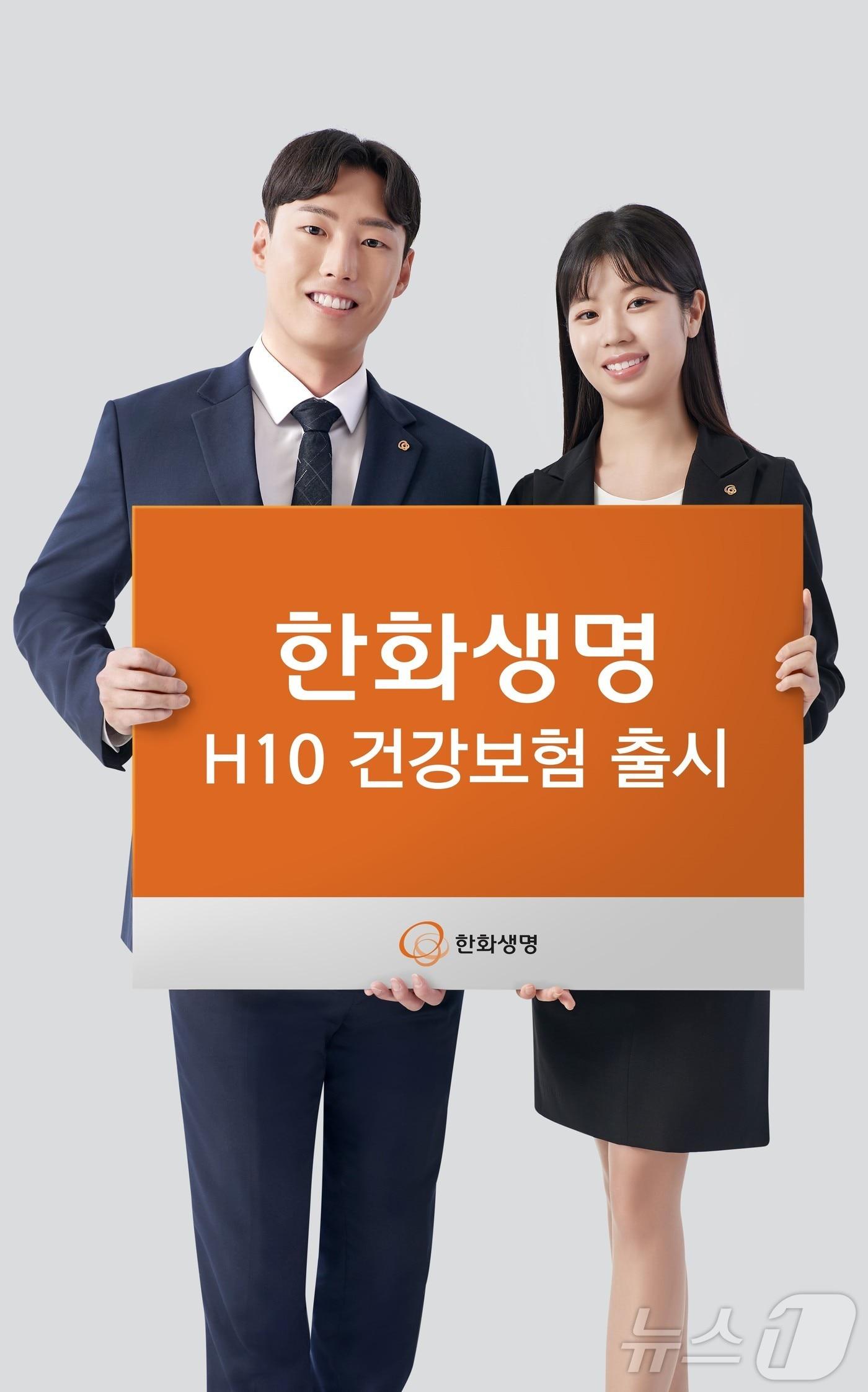 한화생명, H10 건강보험 출시/사진제공=한화생명