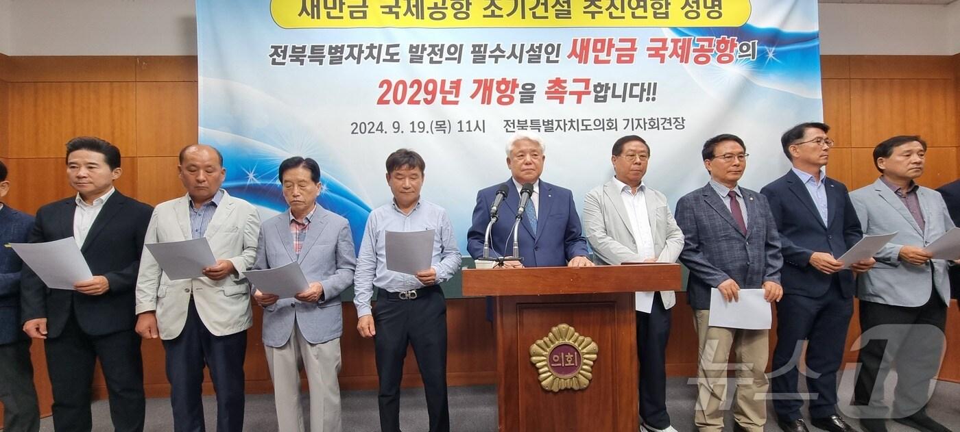 19일 새만금 국제공항 조기건설 추진연합이 전북자치도의회 브리핑룸에서 기자회견을 갖고 있다.2024.9.19/뉴스1