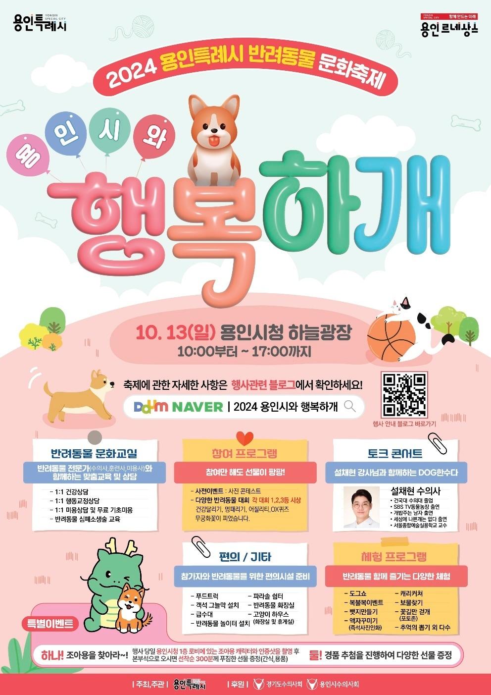 용인특례시의 반려동물 문화축제 &#39;용인시와 행복하개&#39;가 오는 10월 13일 용인시청 하늘광장에서 진행된다. &#40;용인특례시 제공&#41; ⓒ 뉴스1