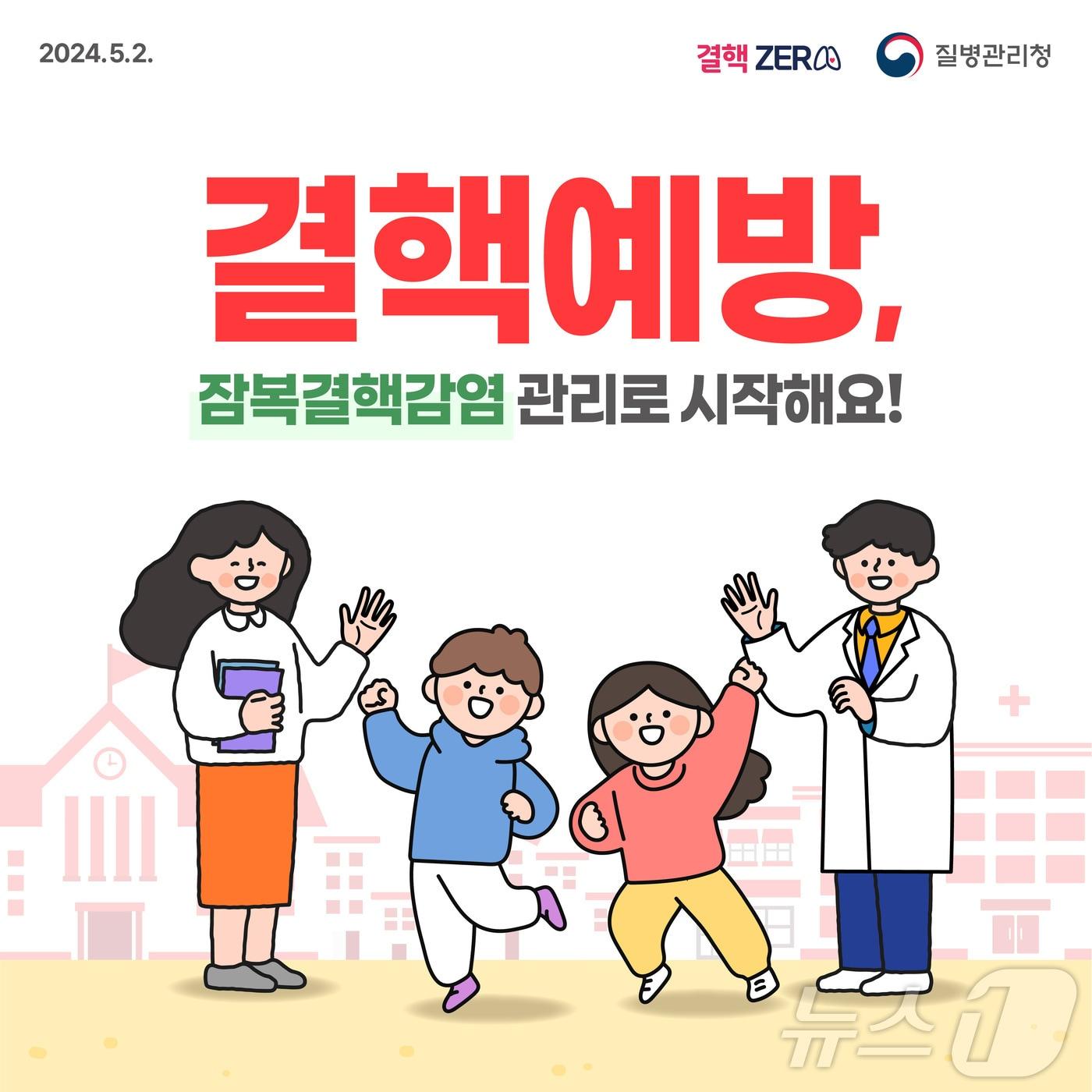 &#40;질병관리청 제공&#41; 2024.5.2/뉴스1