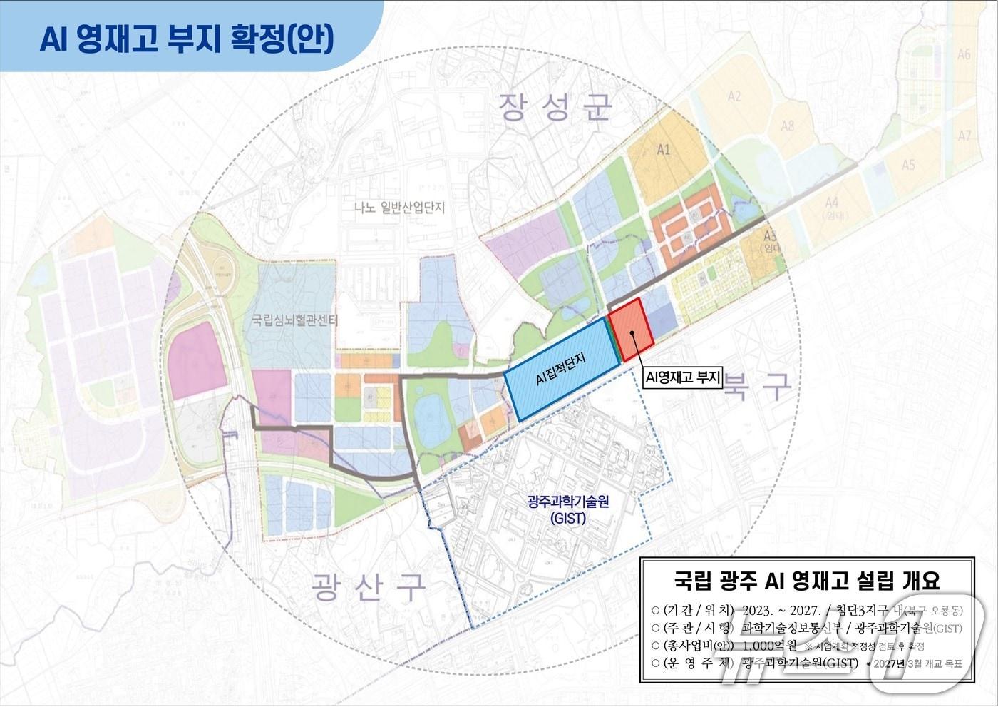 국립 광주AI영재고등학교 위치도.&#40;광주광역시 제공&#41; 2024.9.19/뉴스1 