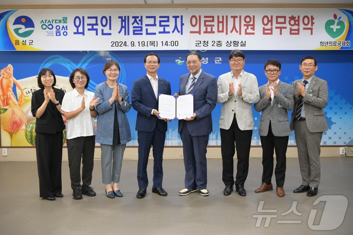  19일 충북 음성군은 희년의료공제회와 외국인 계절근로자 의료비 지원을 내용으로 협약했다고 밝혔다. 사진은 협약식.&#40;음성군 제공&#41;2024.9.19/뉴스1