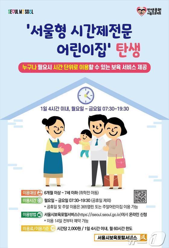  시간제 전문 어린이집 포스터.